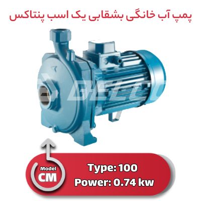 پمپ آب خانگی بشقابی یک اسب پنتاکس CM100
